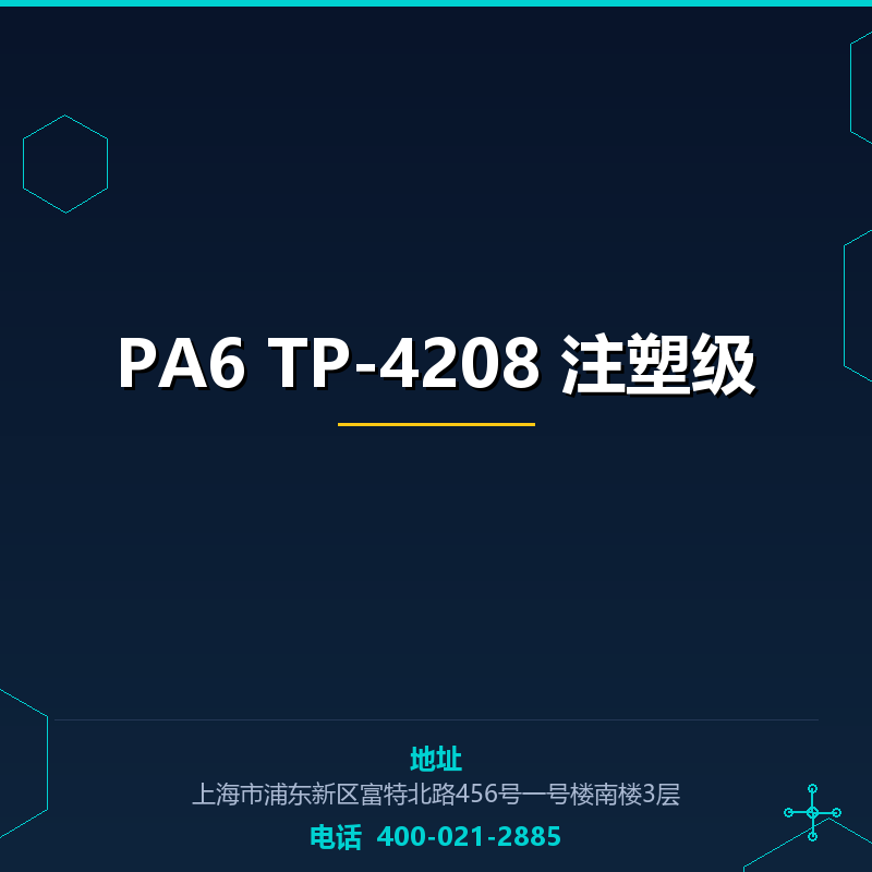 PA6 TP-4208 注塑级 None