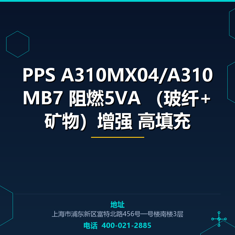 PPS A310MX04/A310MB7 阻燃5VA 65%（玻纤+矿物）增强 高填充 None