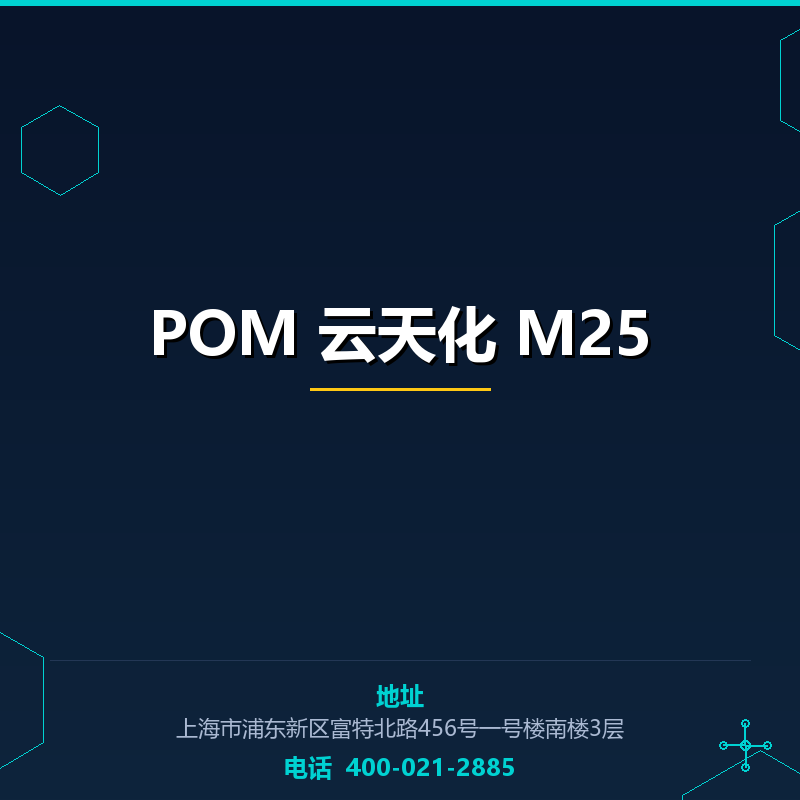 POM 云天化 M25 None
