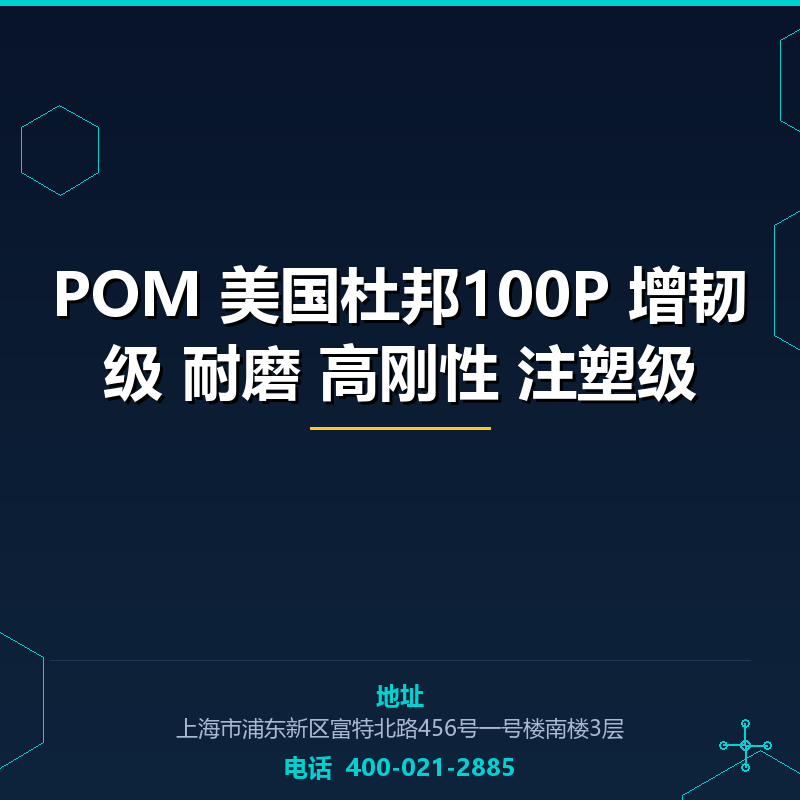 POM 美国杜邦100P 增韧级 耐磨 高刚性 注塑级 None