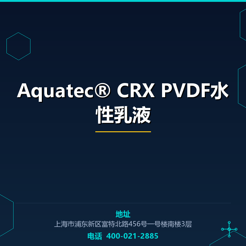 Aquatec® CRX PVDF水性乳液 None