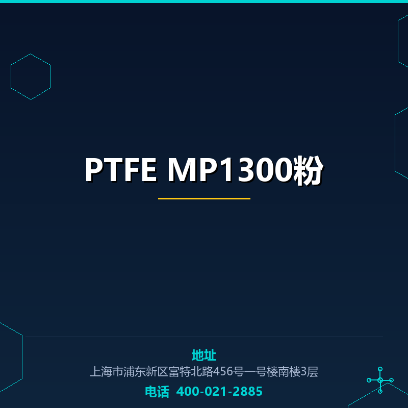 PTFE MP1300粉