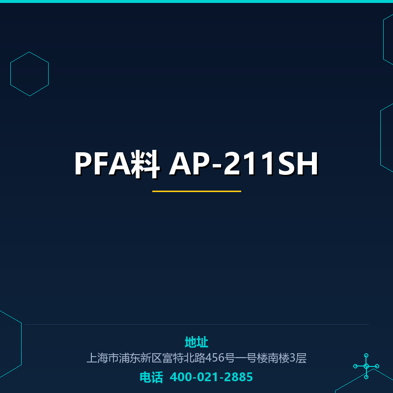 PFA料 AP-211SH None