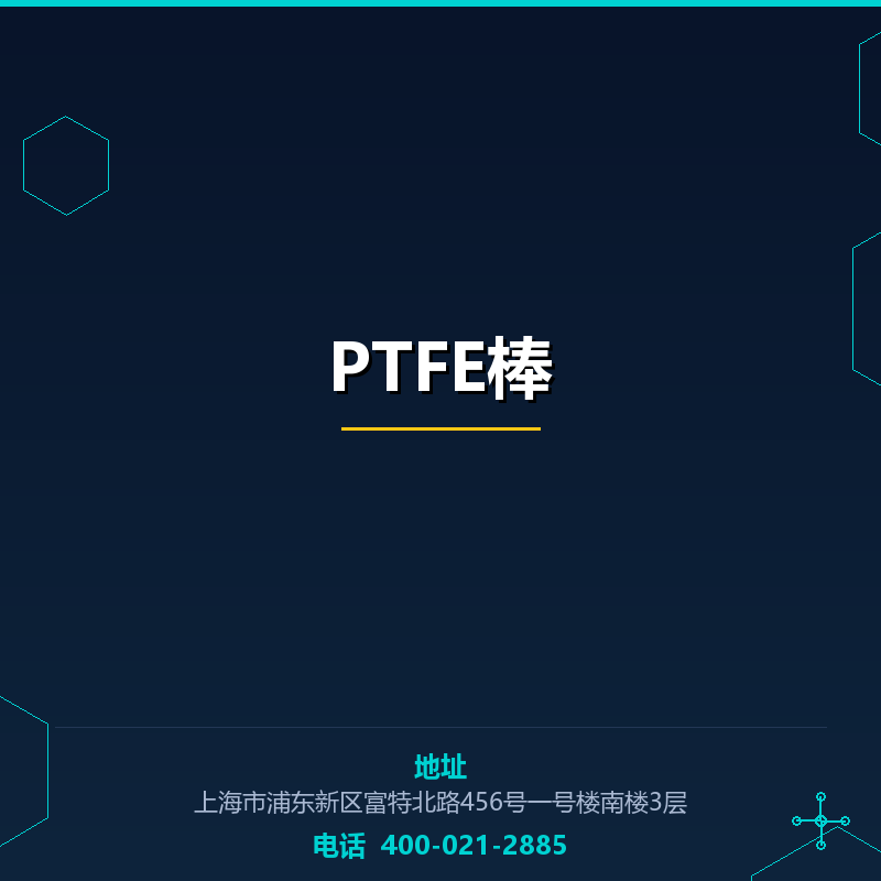PTFE棒 None