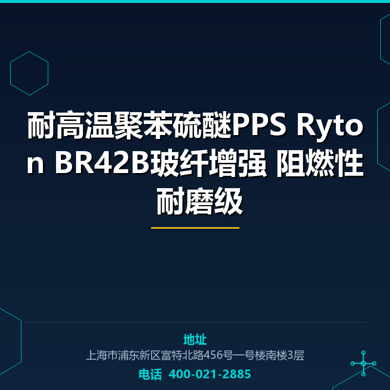 耐高温聚苯硫醚PPS Ryton BR42B玻纤增强40% 阻燃性 耐磨级 None