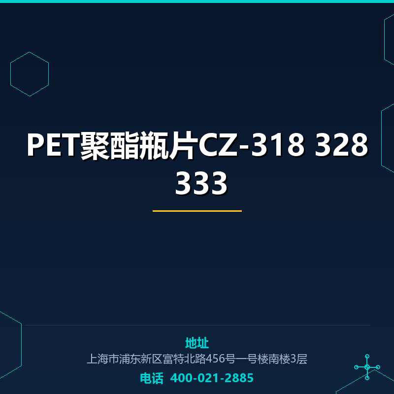 PET聚酯瓶片CZ-318 328 333 None