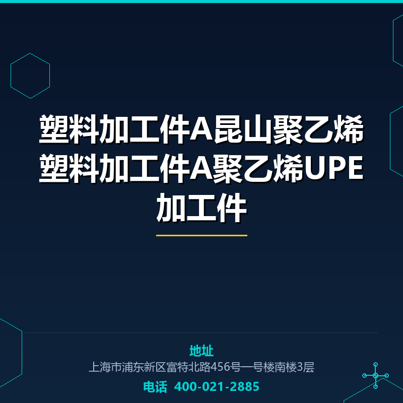 塑料加工件A昆山聚乙烯塑料加工件A聚乙烯UPE加工件 None