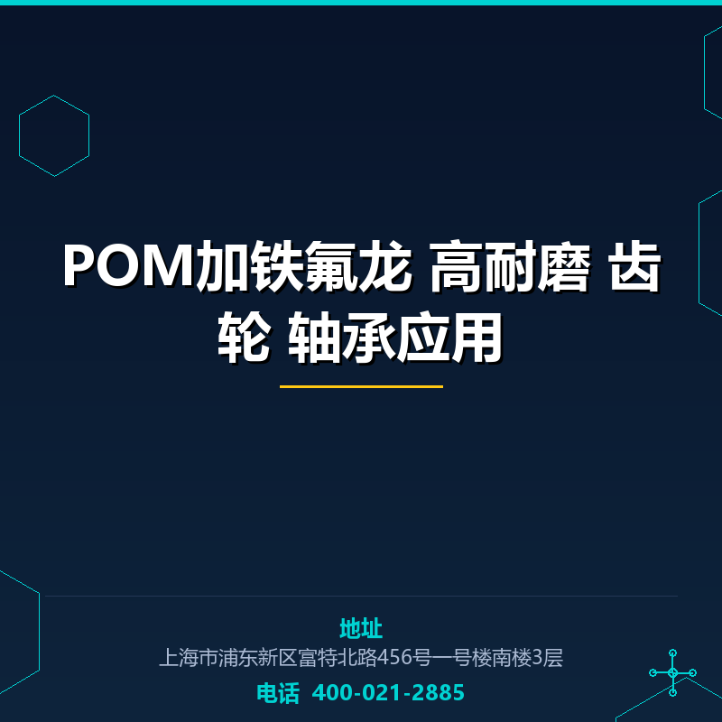 POM加铁氟龙 高耐磨 齿轮 轴承应用 None