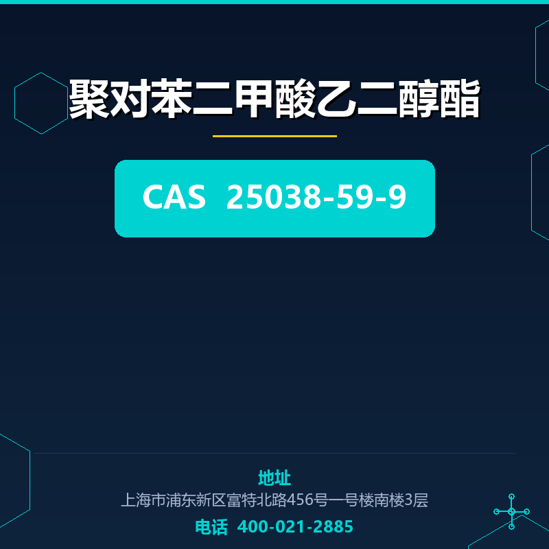 聚对苯二甲酸乙二醇酯