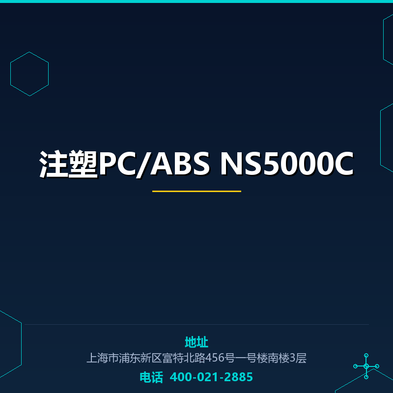 注塑PC/ABS NS5000C None