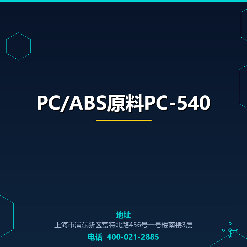 PC/ABS原料PC-540 None