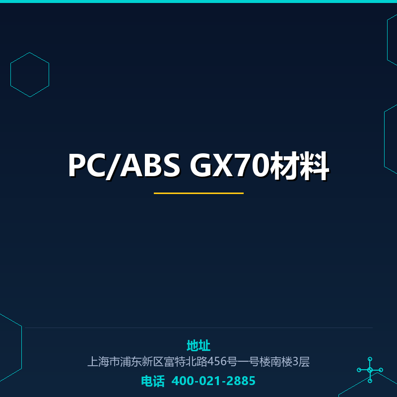 PC/ABS GX70材料 None