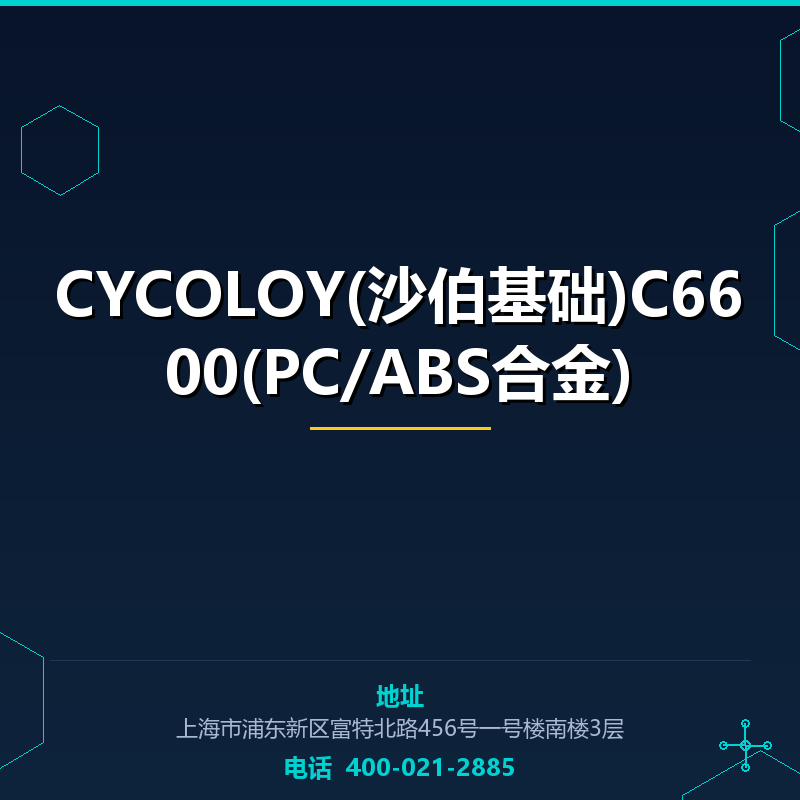 CYCOLOY(沙伯基础)C6600(PC/ABS合金) None