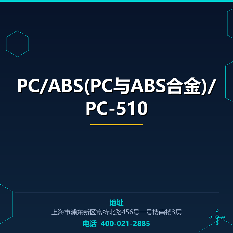 PC/ABS(PC与ABS合金)/PC-510 None