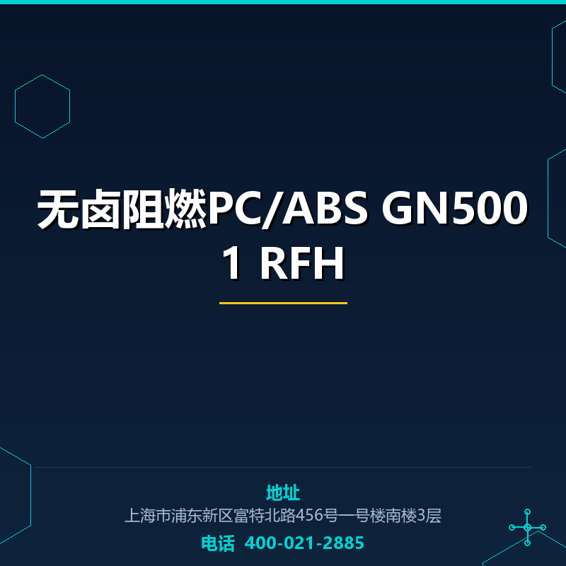 无卤阻燃PC/ABS GN5001 RFH None