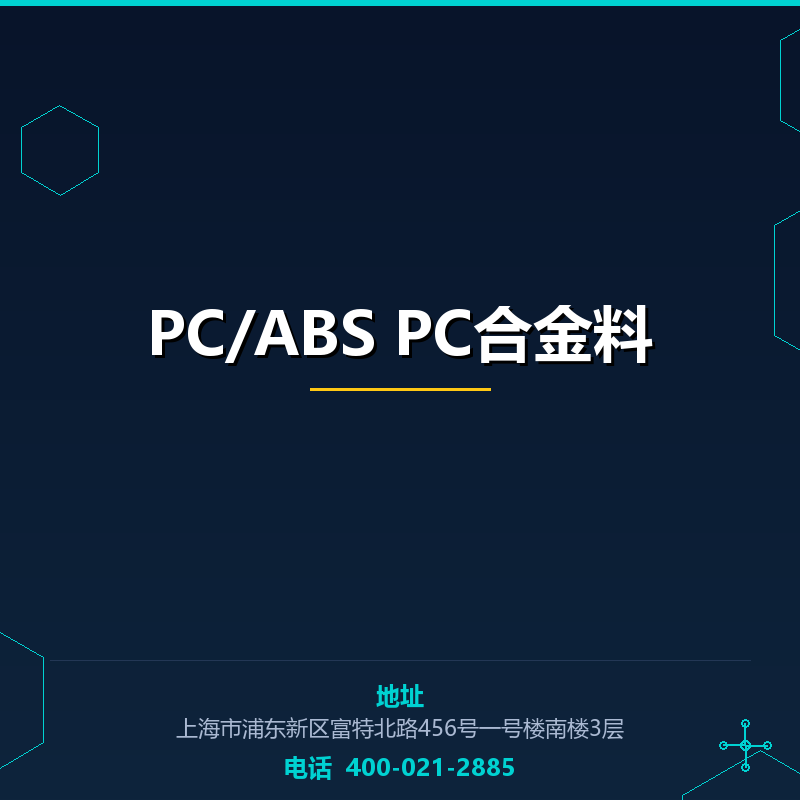 PC/ABS PC合金料 None