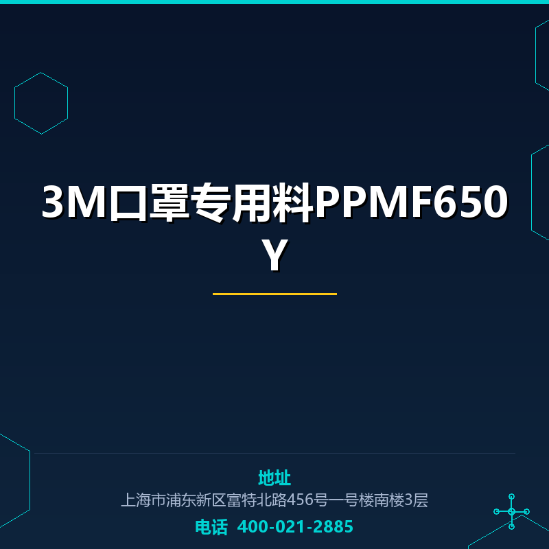 3M口罩专用料PPMF650Y None