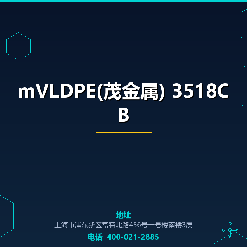 mVLDPE(茂金属) 3518CB None