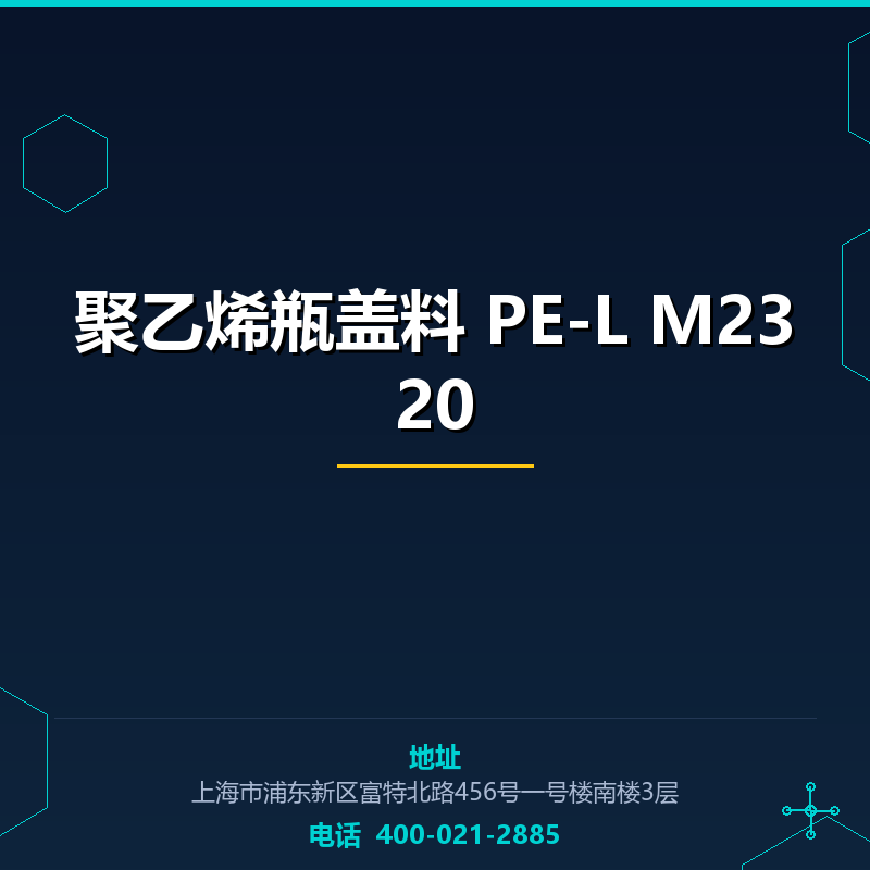 聚乙烯瓶盖料 PE-L M2320