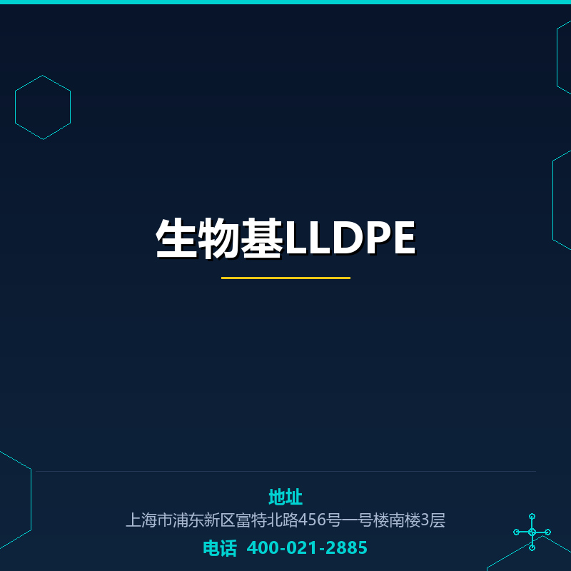 生物基LLDPE None