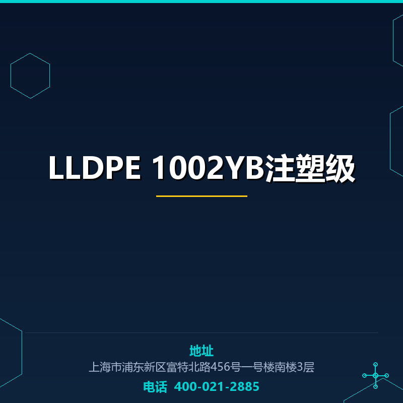 LLDPE 1002YB注塑级 None