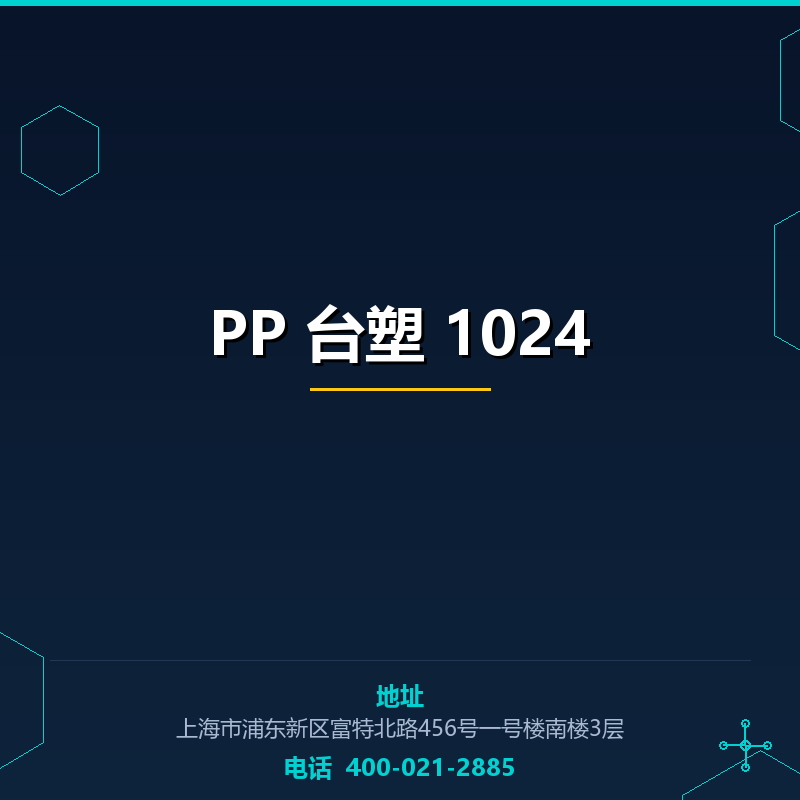 PP 台塑 1024 None