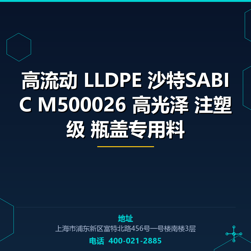 高流动 LLDPE 沙特SABIC M500026 高光泽 注塑级 瓶盖专用料 None