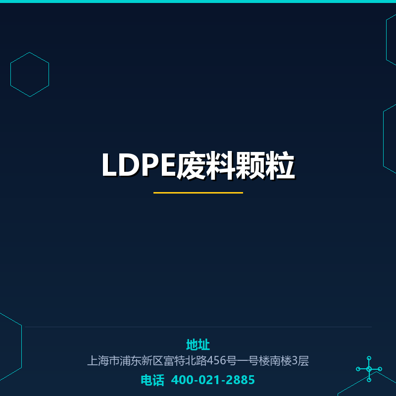 LDPE废料颗粒 None