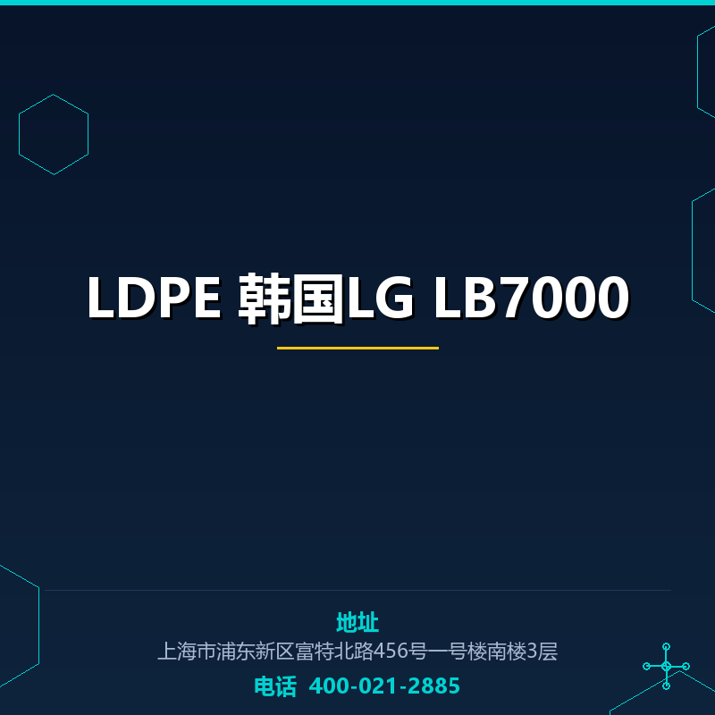 LDPE 韩国LG LB7000