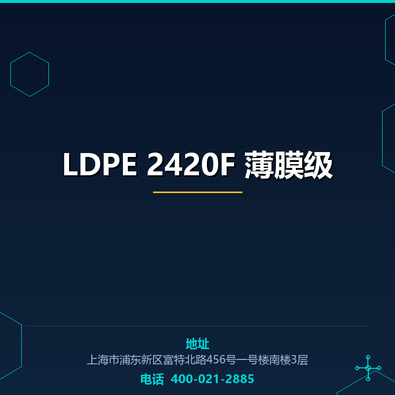LDPE 2420F 薄膜级 None