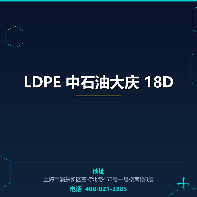 LDPE 中石油大庆 18D None