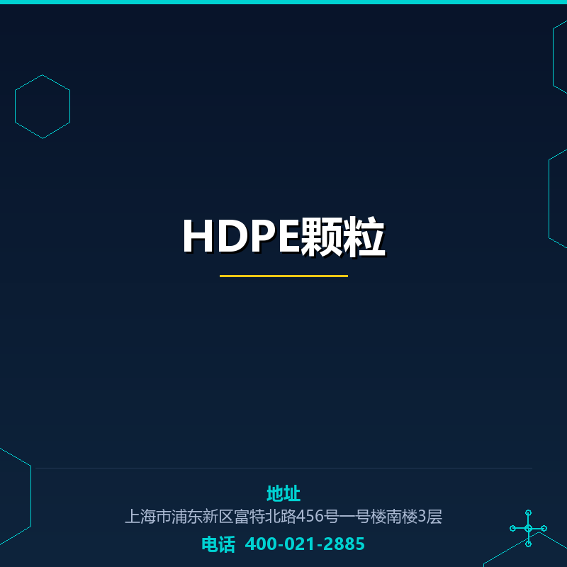 HDPE颗粒 None