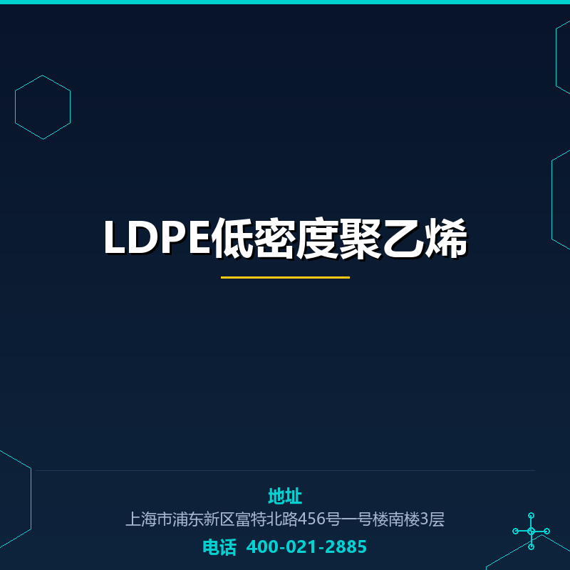 LDPE低密度聚乙烯 None