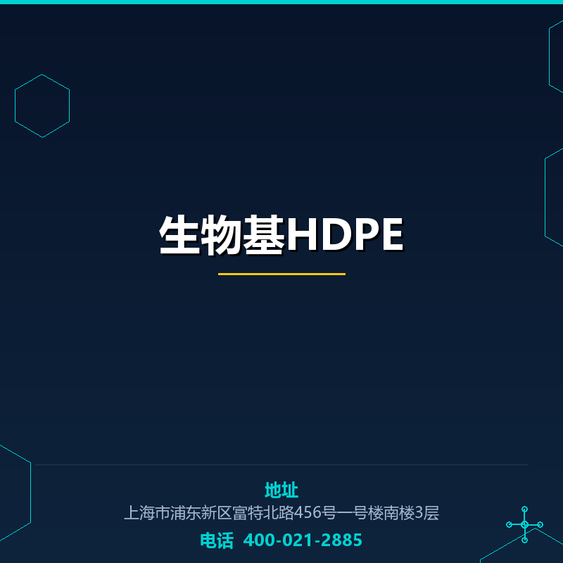 生物基HDPE None