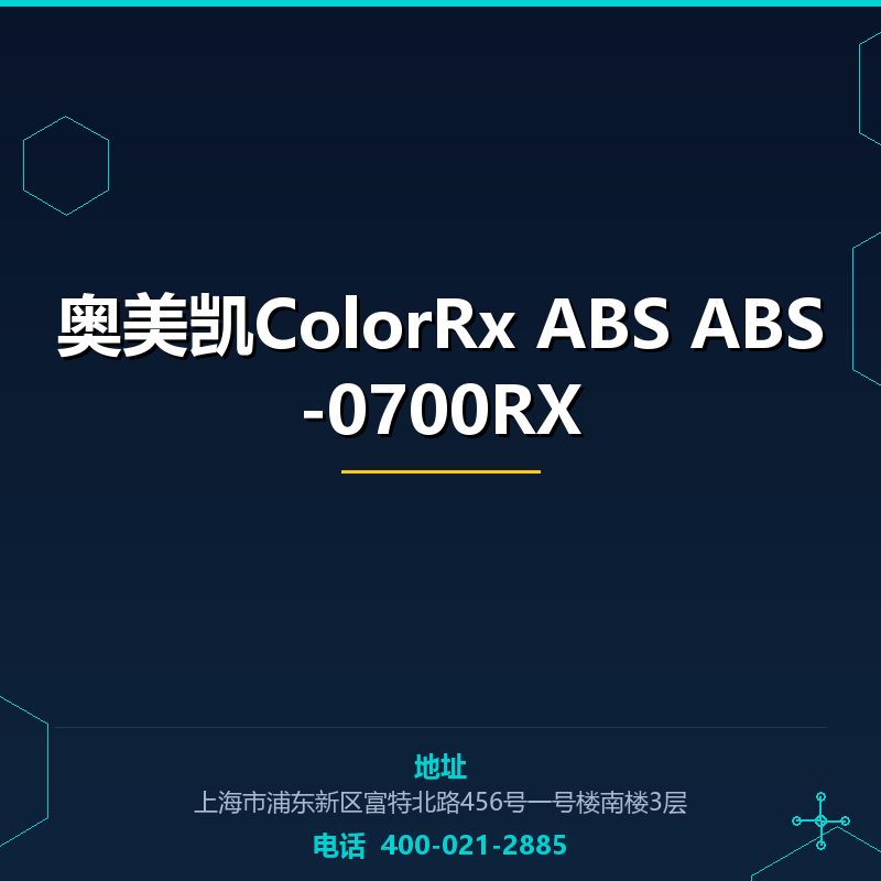 奥美凯ColorRx ABS ABS-0700RX None