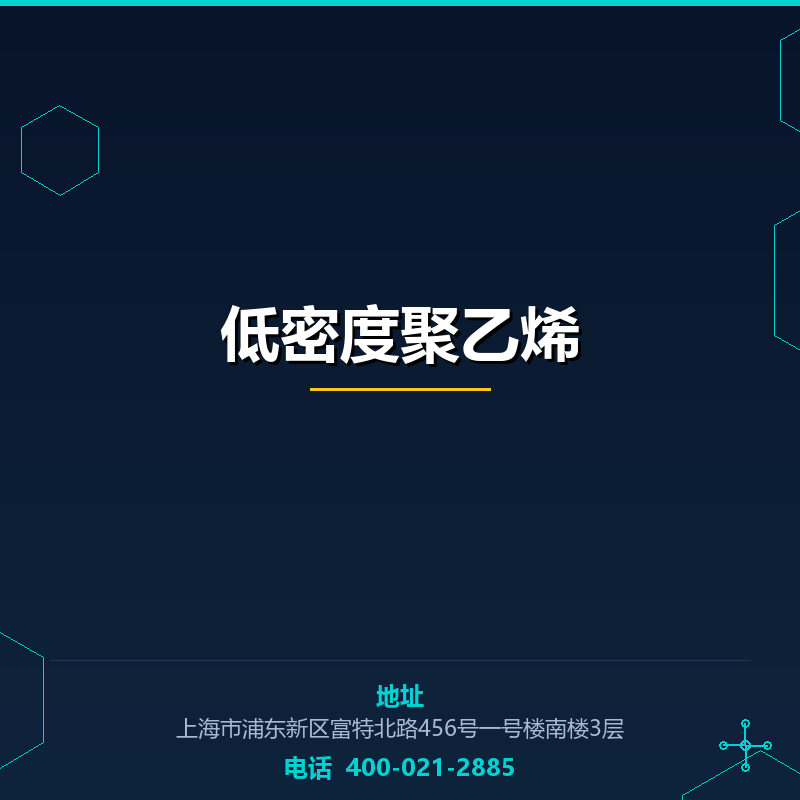 低密度聚乙烯 None