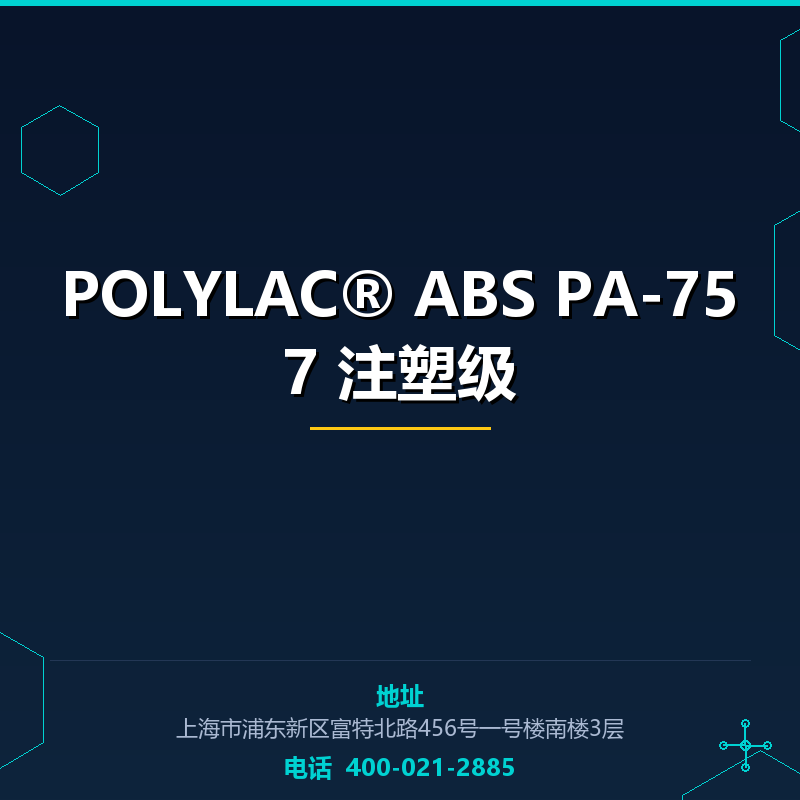 POLYLAC® ABS PA-757 注塑级 None