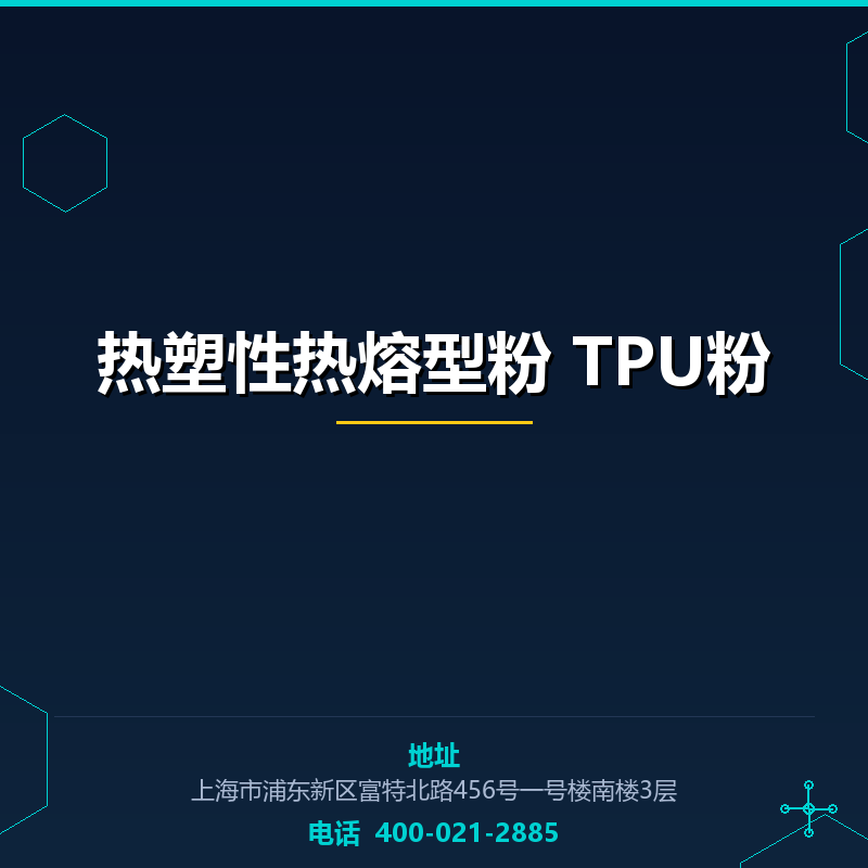 热塑性热熔型粉 TPU粉
