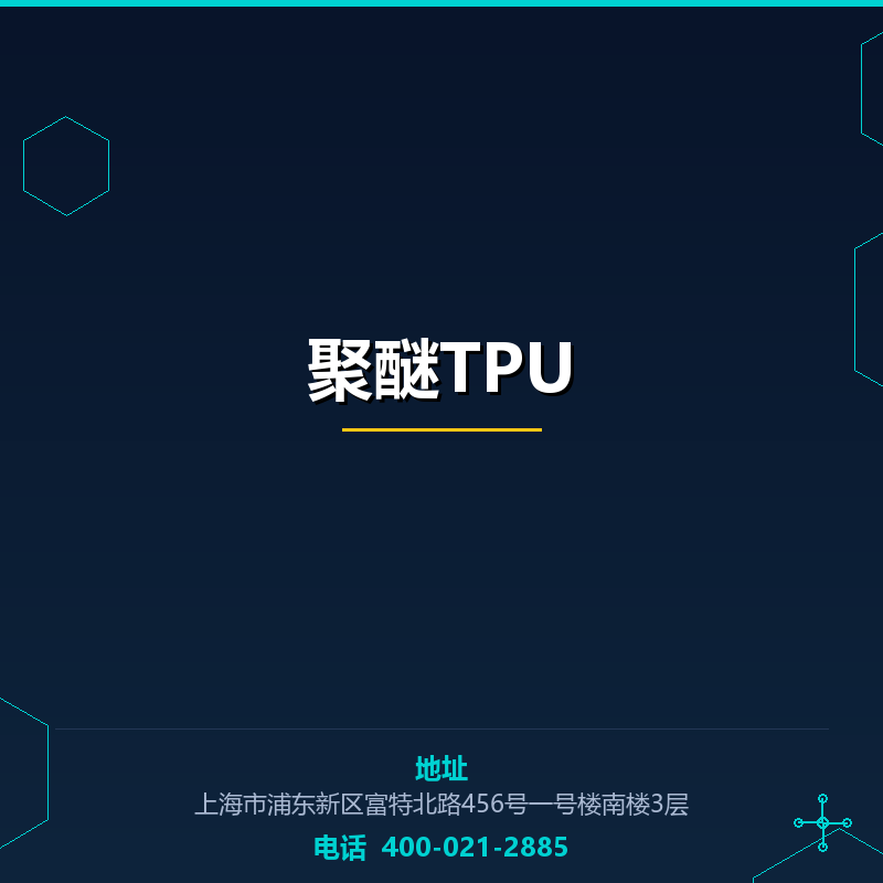 聚醚TPU None