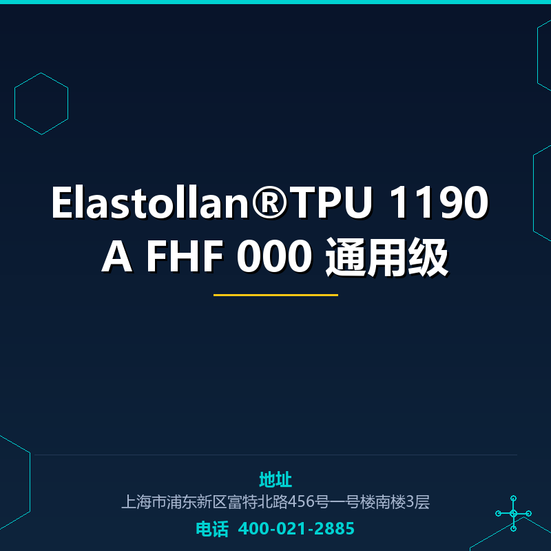 Elastollan®TPU 1190 A FHF 000 通用级
