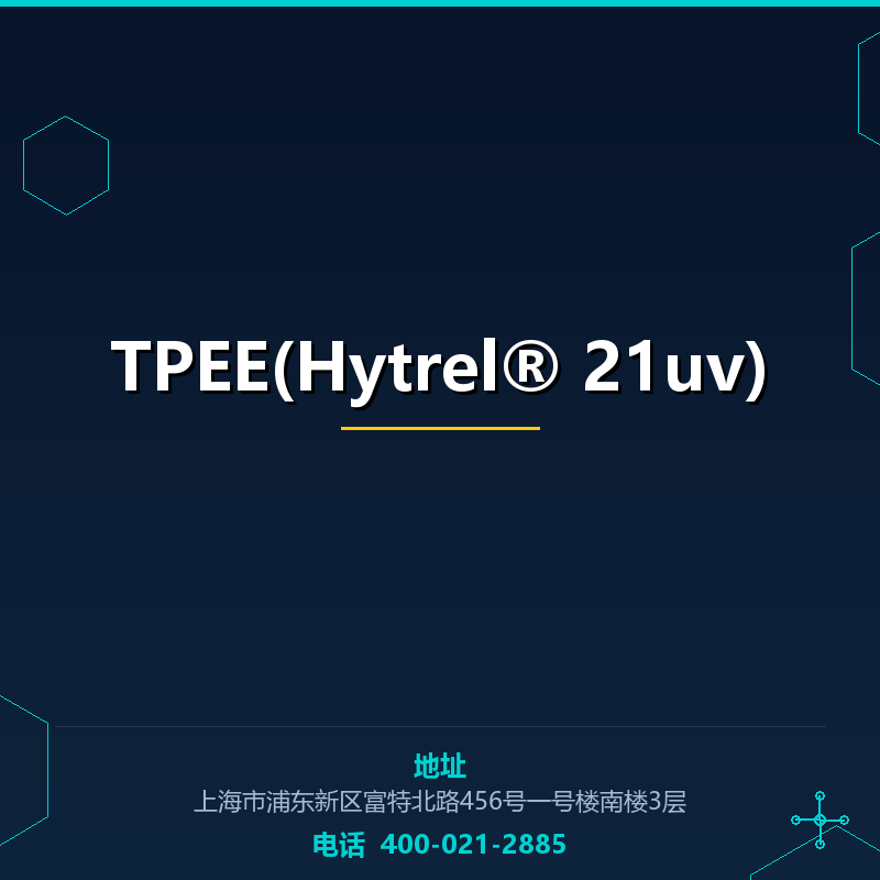TPEE(Hytrel® 21uv)
