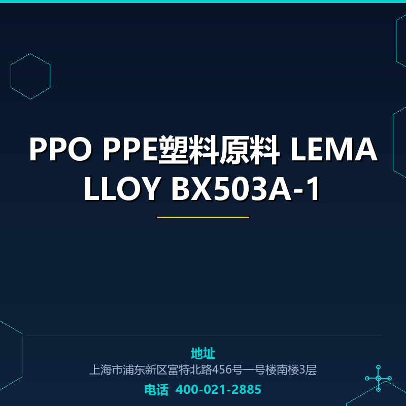 PPO PPE塑料原料 LEMALLOY BX503A-1 None