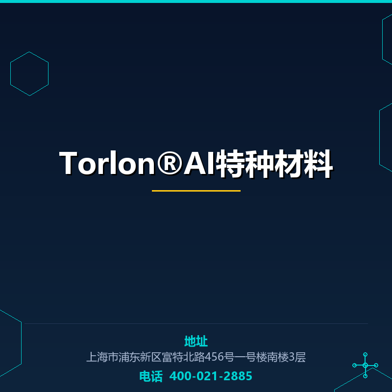 Torlon®AI特种材料 None