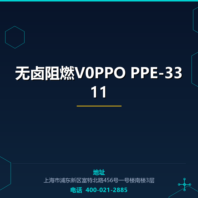 无卤阻燃V0PPO PPE-3311 None
