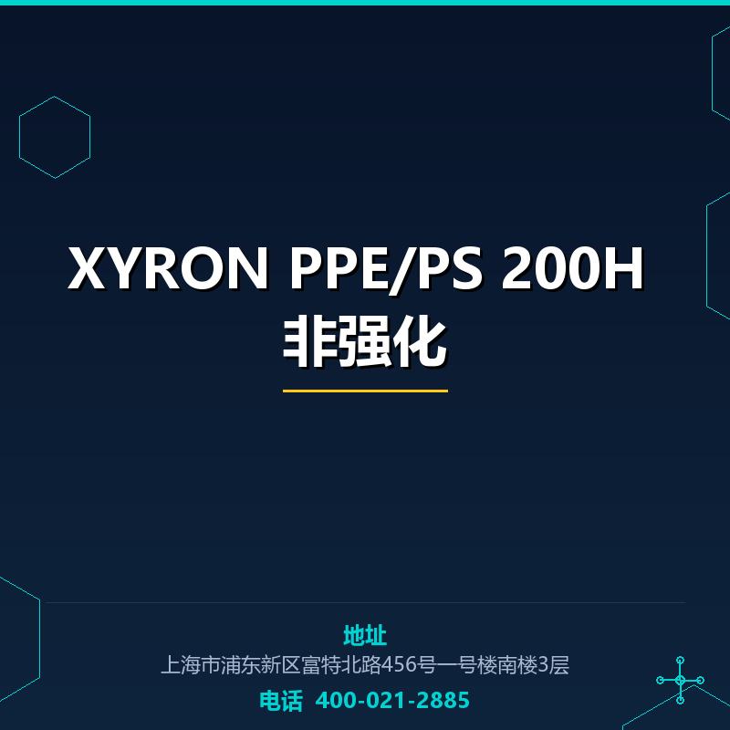 XYRON PPE/PS 200H 非强化 None