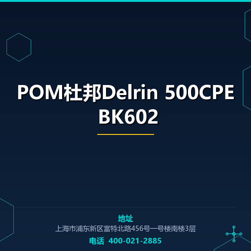POM杜邦Delrin 500CPE BK602 None