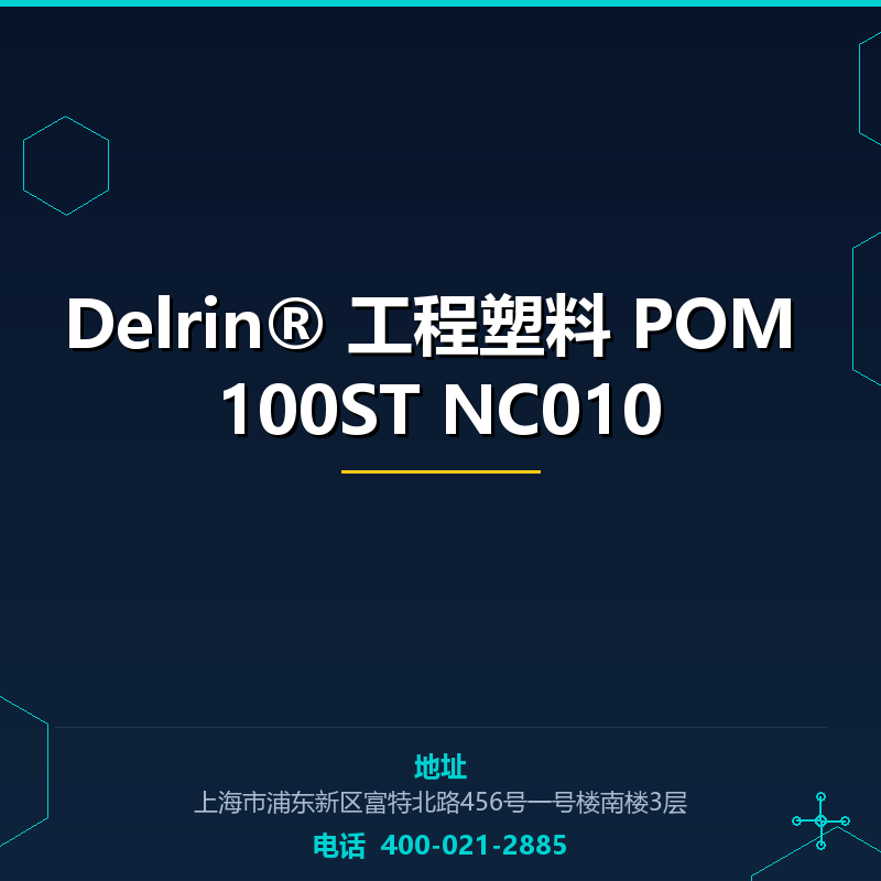 Delrin® 工程塑料 POM 100ST NC010 None