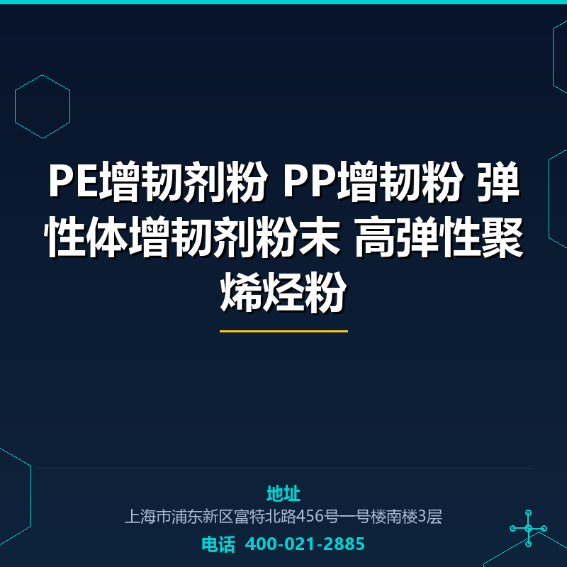PE增韧剂粉 PP增韧粉 弹性体增韧剂粉末 高弹性聚烯烃粉 None