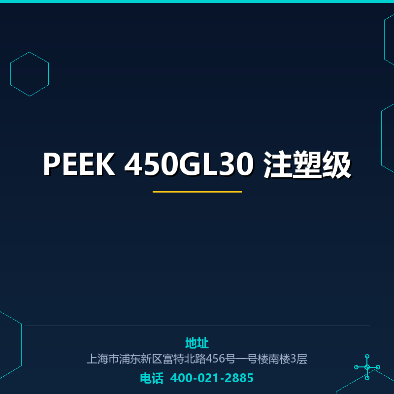 PEEK 450GL30 注塑级 None