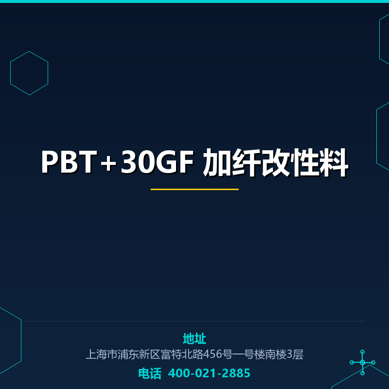 PBT+30GF 加纤改性料 None